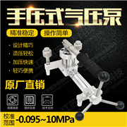手壓式氣壓泵